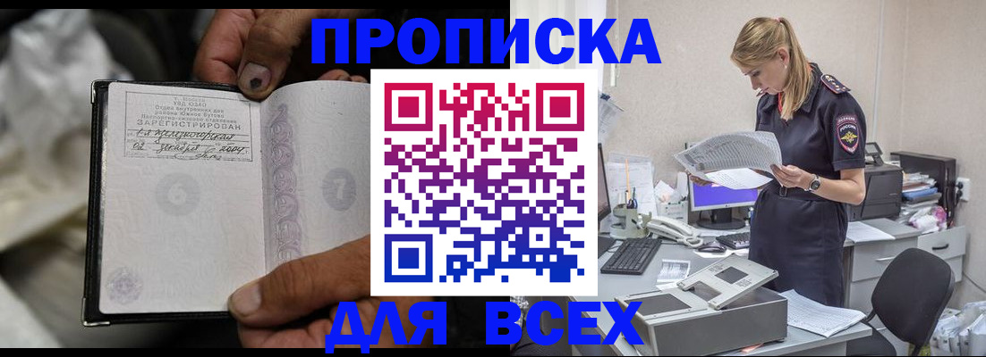 прописка для кредита в Находке