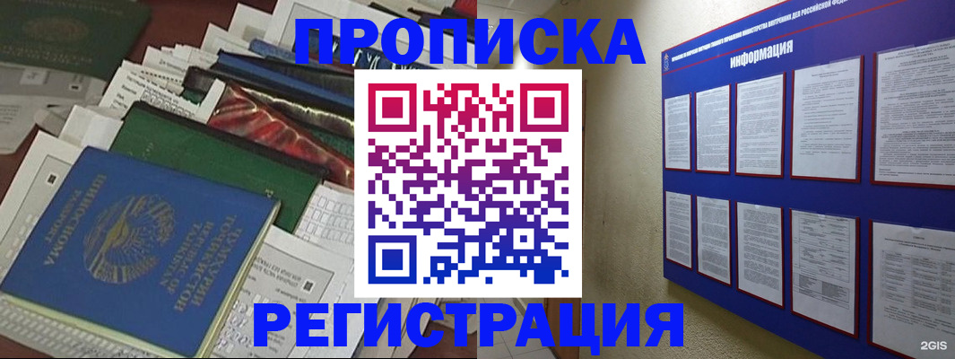 прописка ребенка в Находке