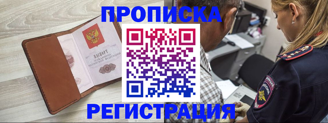 прописка для работы в Находке