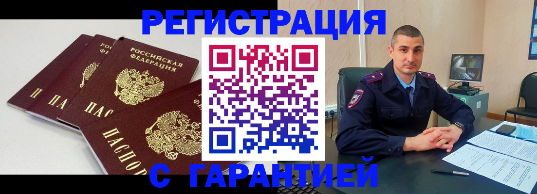 прописка 2025 в Находке