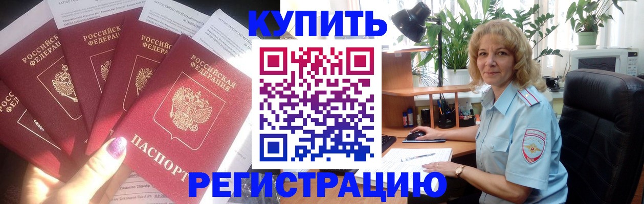 прописка от собственника в Находке
