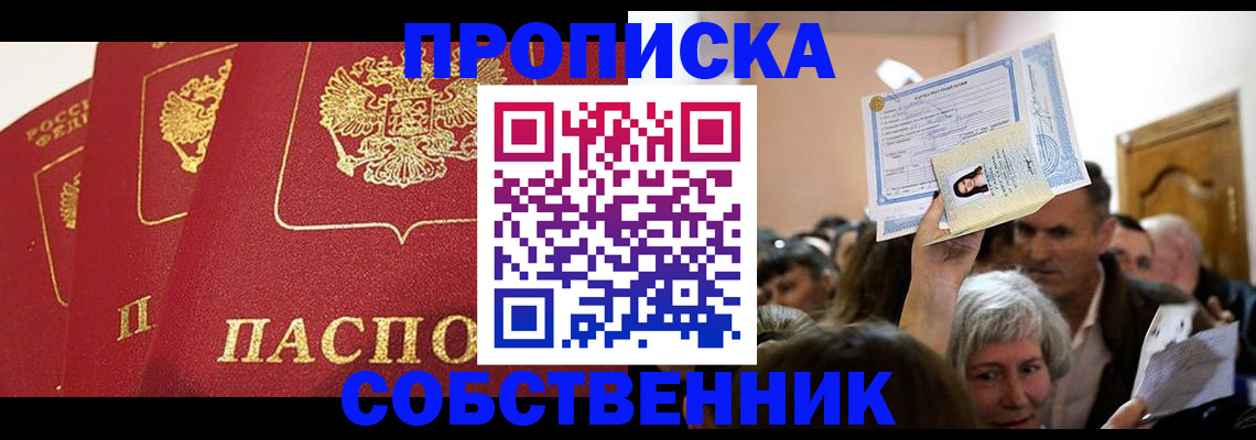 временная регистрация для школы в Находке